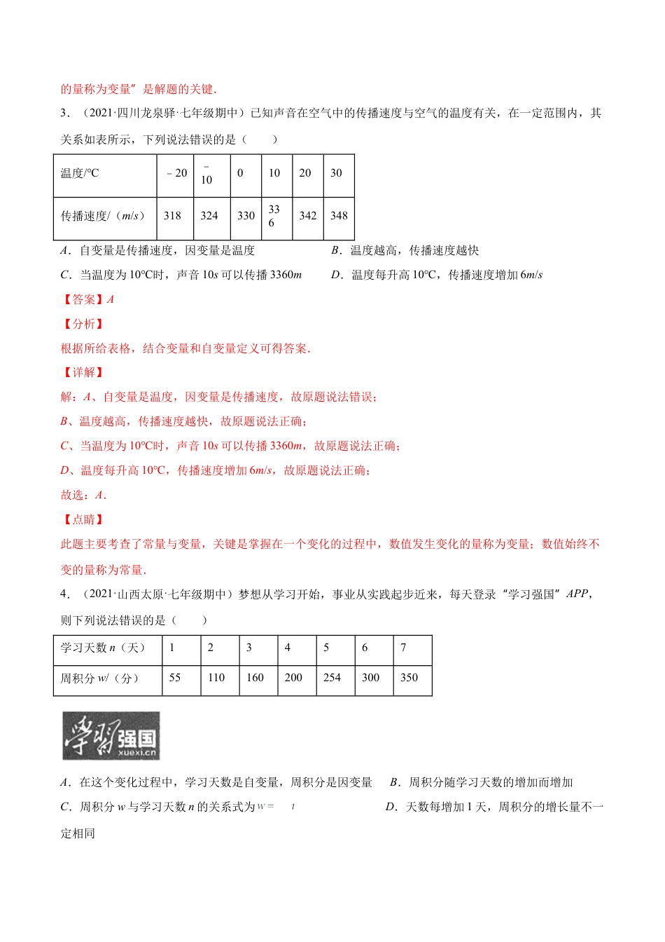 【易错突围】第三章 变量之间的关系（解析版）-七年级数学下册期中期末综合复习专题提优训练（北师大版）.docx_第3页