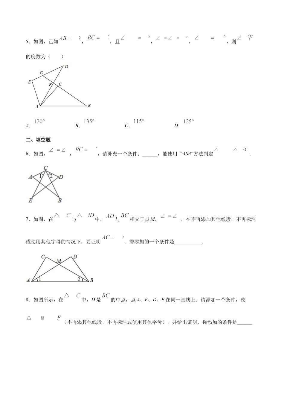 【易错突围】第四章 三角形（原卷版）-七年级数学下册期中期末综合复习专题提优训练（北师大版）.docx_第3页