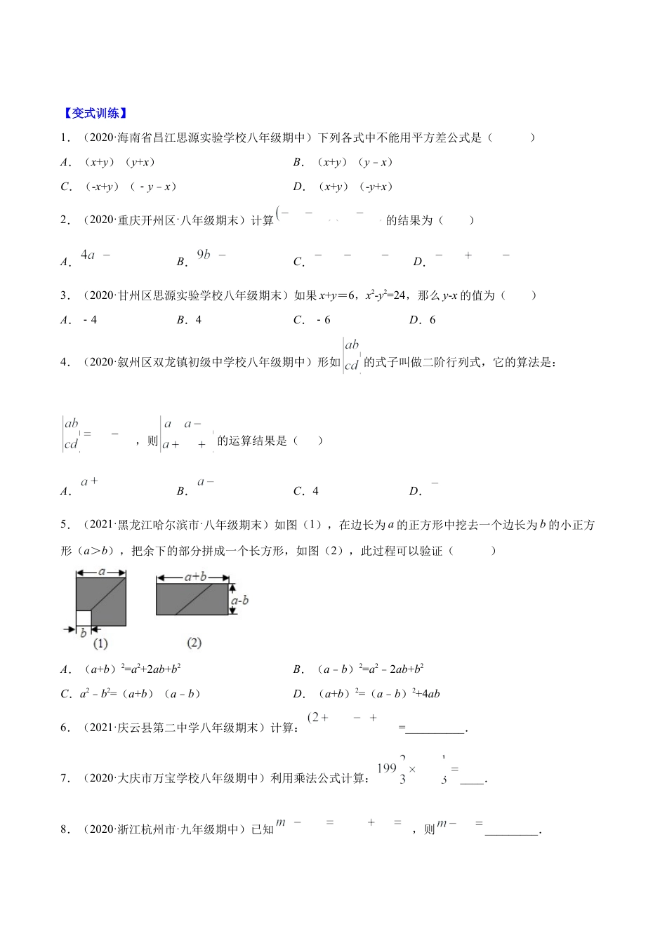 【易错突围】第一章 整式的乘除（原卷版）-七年级数学下册期中期末综合复习专题提优训练（北师大版）.docx_第3页