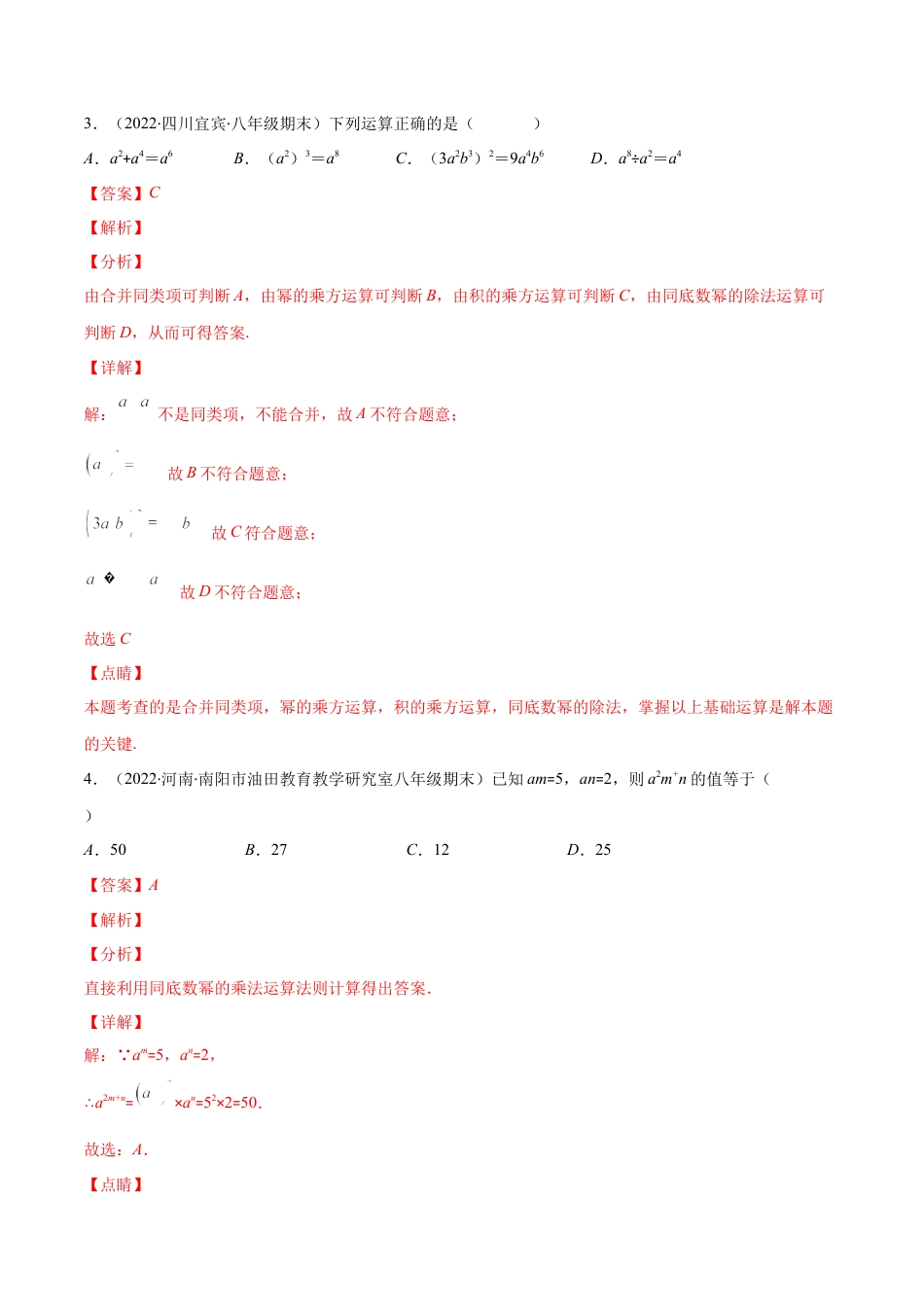 【重点突围】专题01 幂的运算（解析版）-七年级数学下册期中期末综合复习专题提优训练（北师大版）.docx_第3页