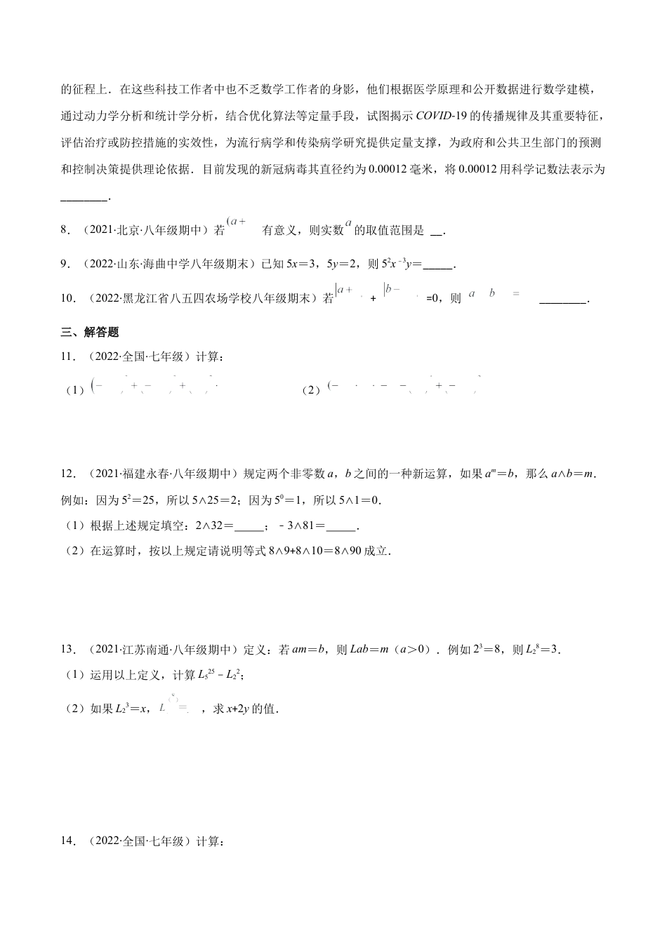 【重点突围】专题01 幂的运算（原卷版）-七年级数学下册期中期末综合复习专题提优训练（北师大版）.docx_第2页