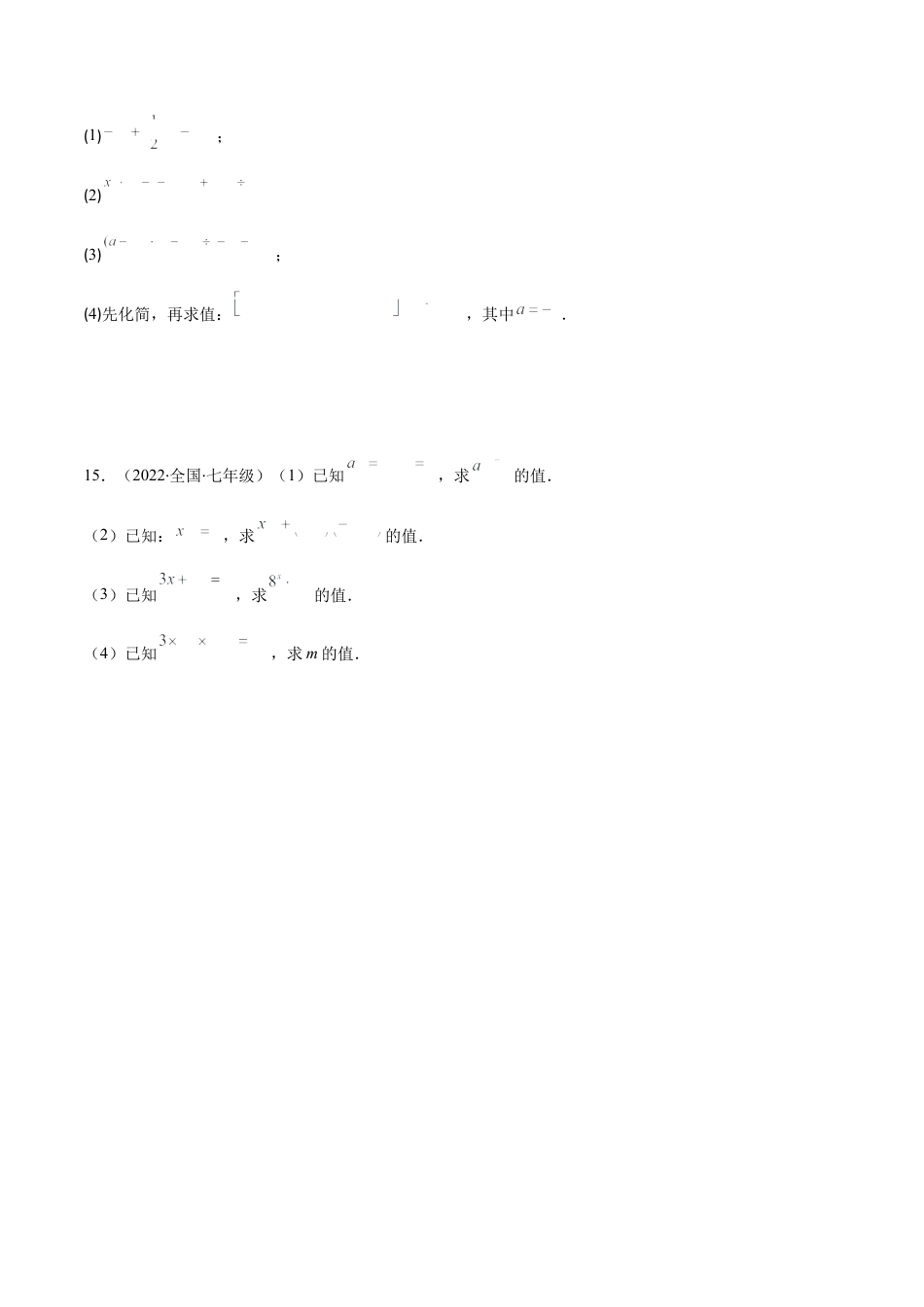 【重点突围】专题01 幂的运算（原卷版）-七年级数学下册期中期末综合复习专题提优训练（北师大版）.docx_第3页