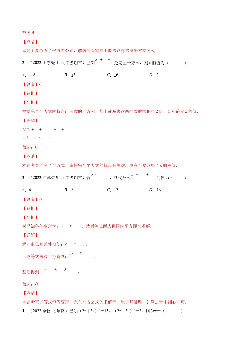 【重点突围】专题02 平方差与完全平方公式的运算（解析版）-七年级数学下册期中期末综合复习专题提优训练（北师大版）.docx_第2页