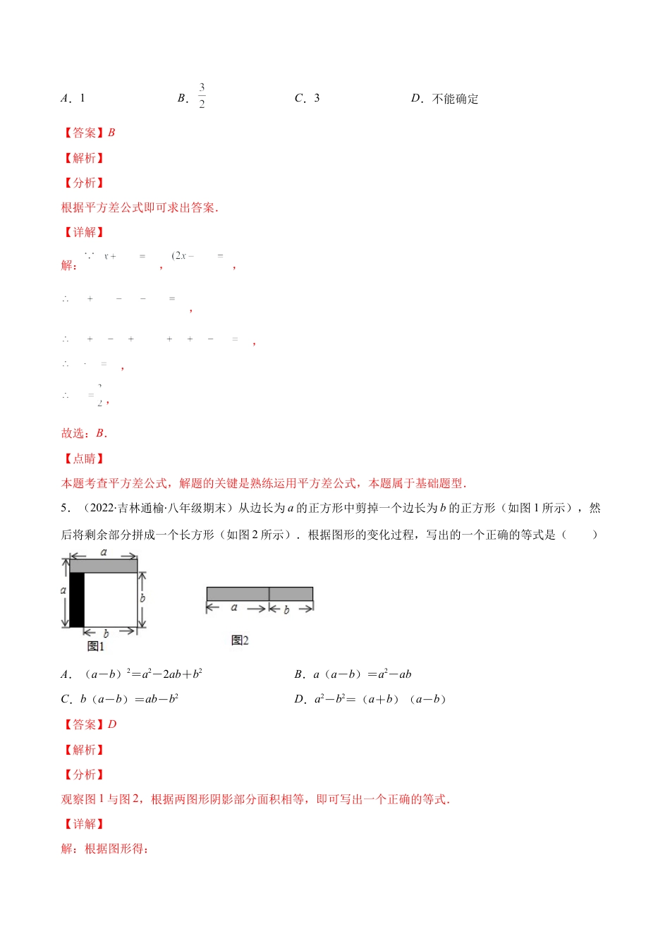 【重点突围】专题02 平方差与完全平方公式的运算（解析版）-七年级数学下册期中期末综合复习专题提优训练（北师大版）.docx_第3页