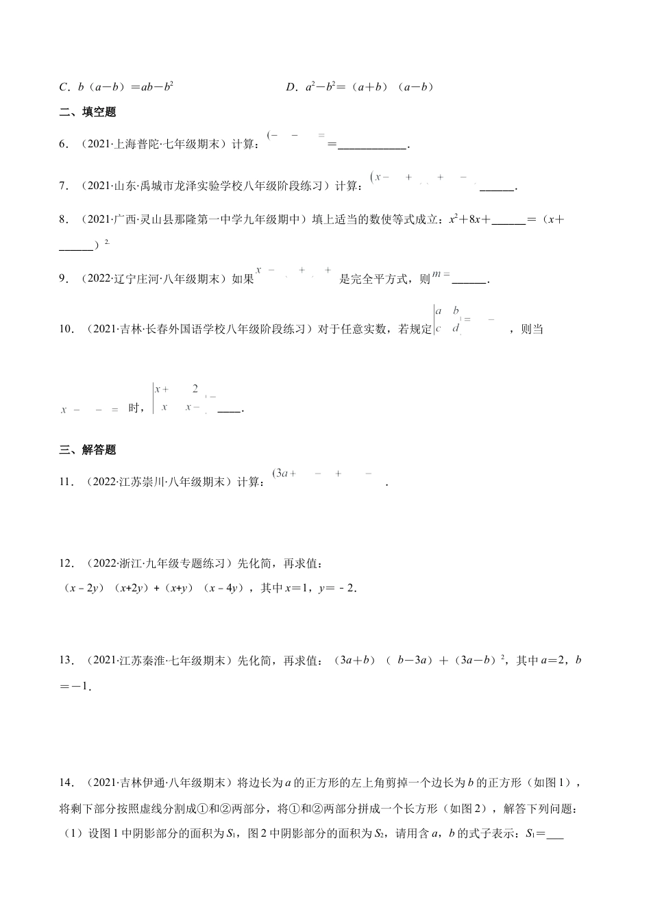 【重点突围】专题02 平方差与完全平方公式的运算（原卷版）-七年级数学下册期中期末综合复习专题提优训练（北师大版）.docx_第2页