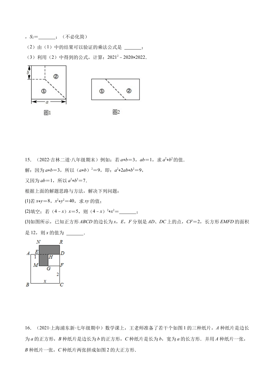【重点突围】专题02 平方差与完全平方公式的运算（原卷版）-七年级数学下册期中期末综合复习专题提优训练（北师大版）.docx_第3页