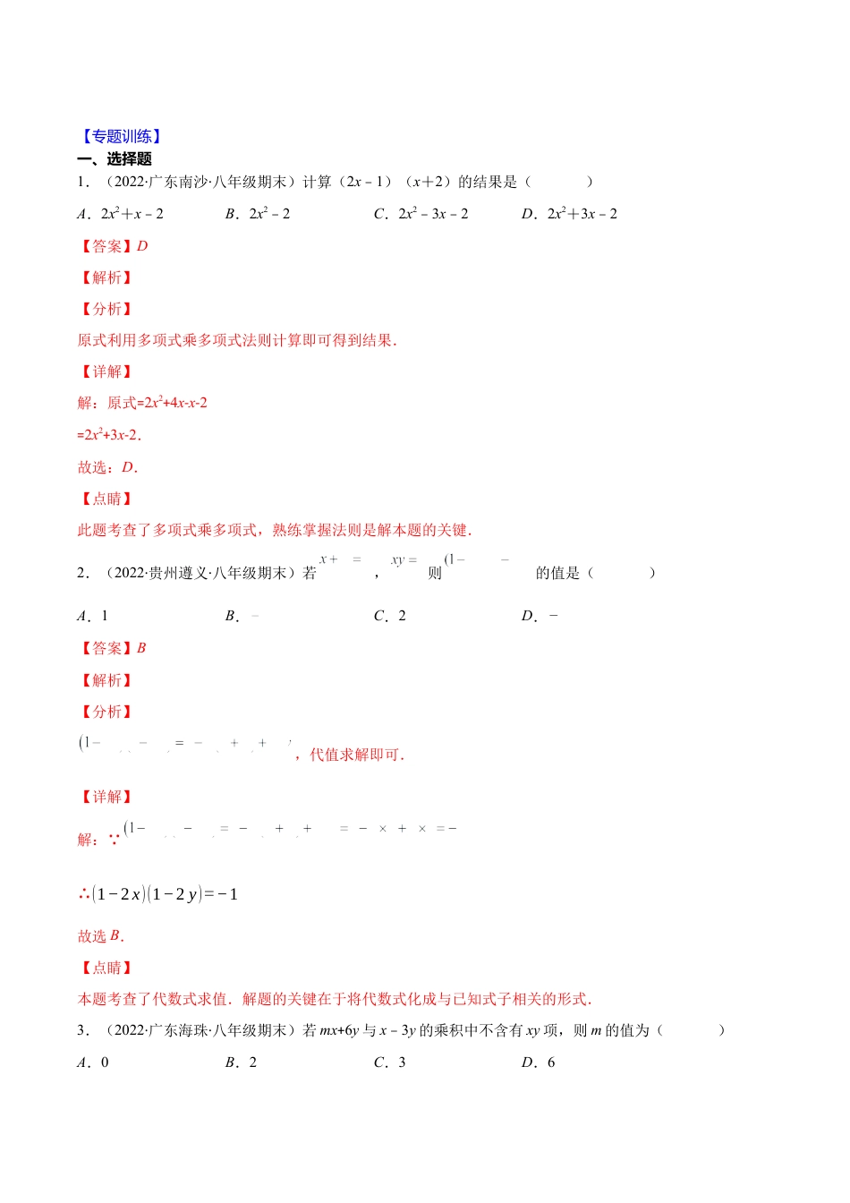 【重点突围】专题03 整式有关运算及化简求值（解析版）-七年级数学下册期中期末综合复习专题提优训练（北师大版）.docx_第2页