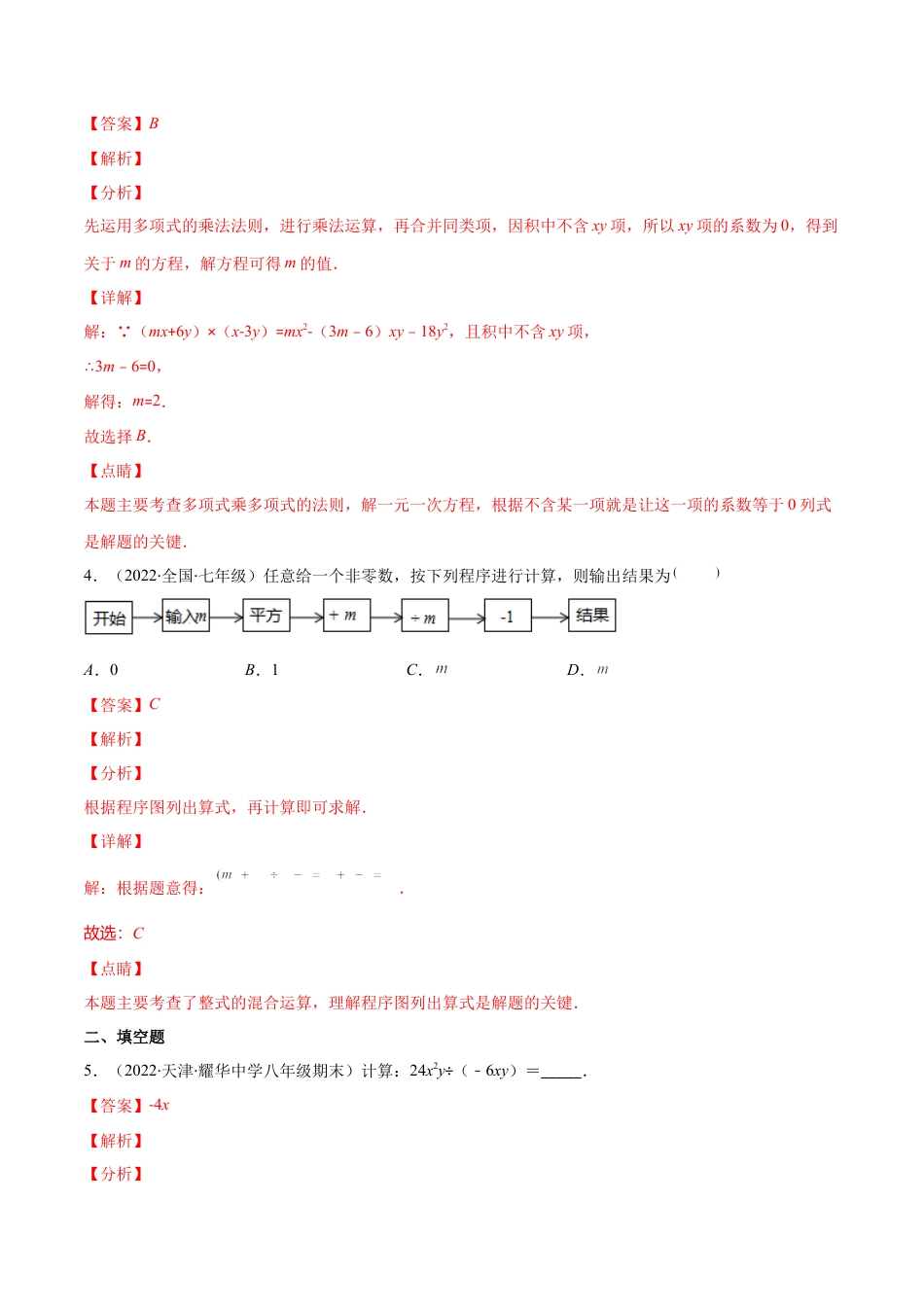 【重点突围】专题03 整式有关运算及化简求值（解析版）-七年级数学下册期中期末综合复习专题提优训练（北师大版）.docx_第3页