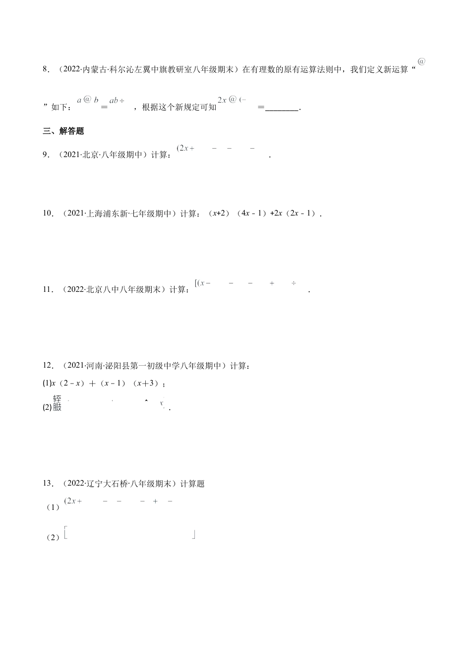 【重点突围】专题03 整式有关运算及化简求值（原卷版）-七年级数学下册期中期末综合复习专题提优训练（北师大版）.docx_第2页