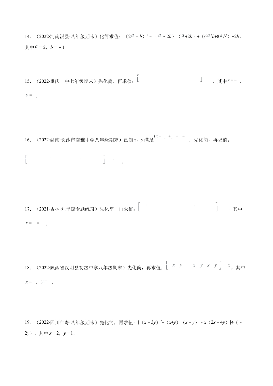 【重点突围】专题03 整式有关运算及化简求值（原卷版）-七年级数学下册期中期末综合复习专题提优训练（北师大版）.docx_第3页