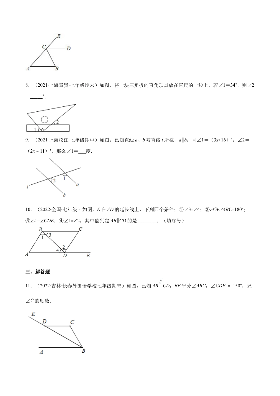 【重点突围】专题04 平行线的判定与性质（原卷版）-七年级数学下册期中期末综合复习专题提优训练（北师大版）.docx_第3页