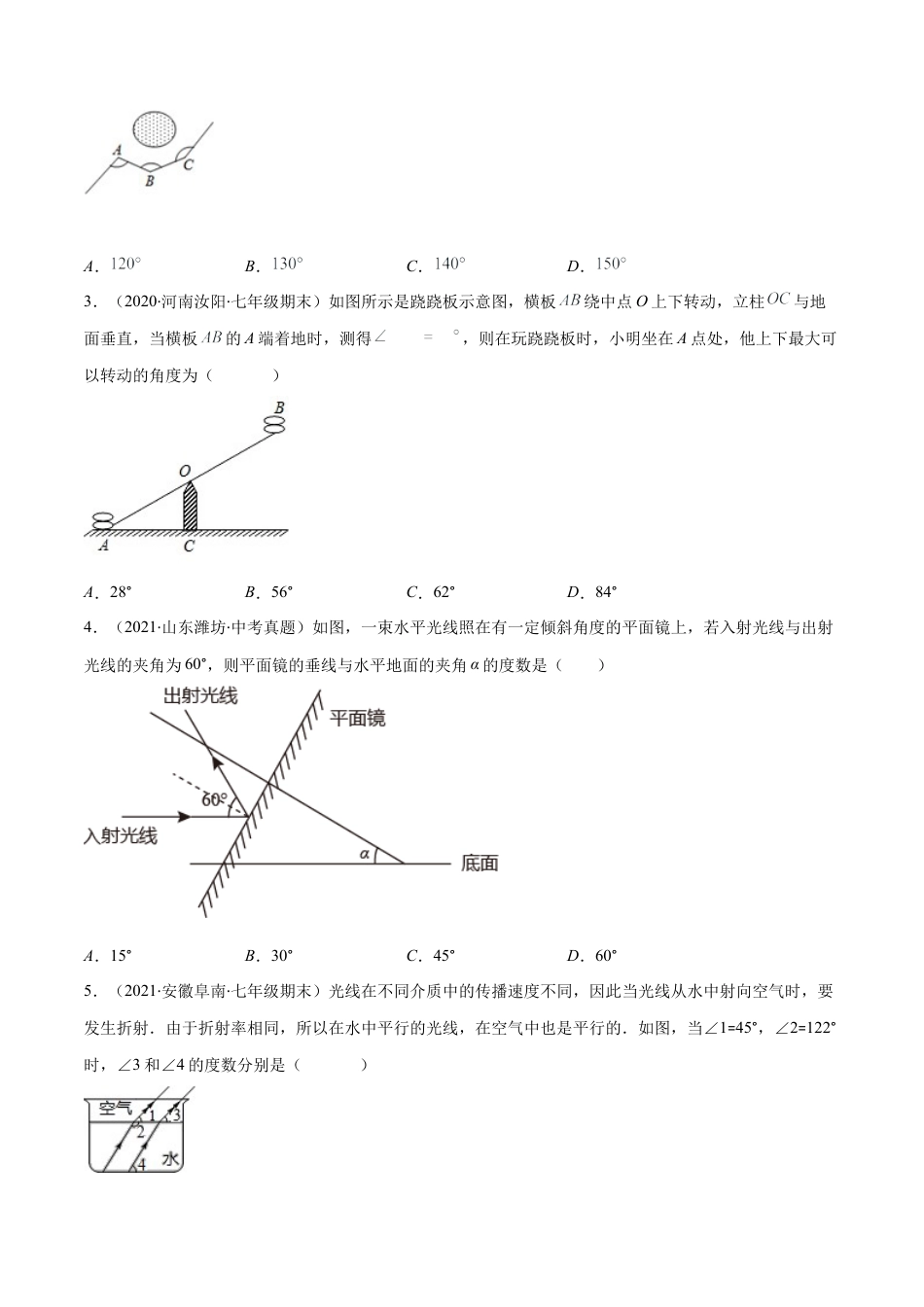 【重点突围】专题05 平行线的性质在生活中的应用（原卷版）-七年级数学下册期中期末综合复习专题提优训练（北师大版）.docx_第2页