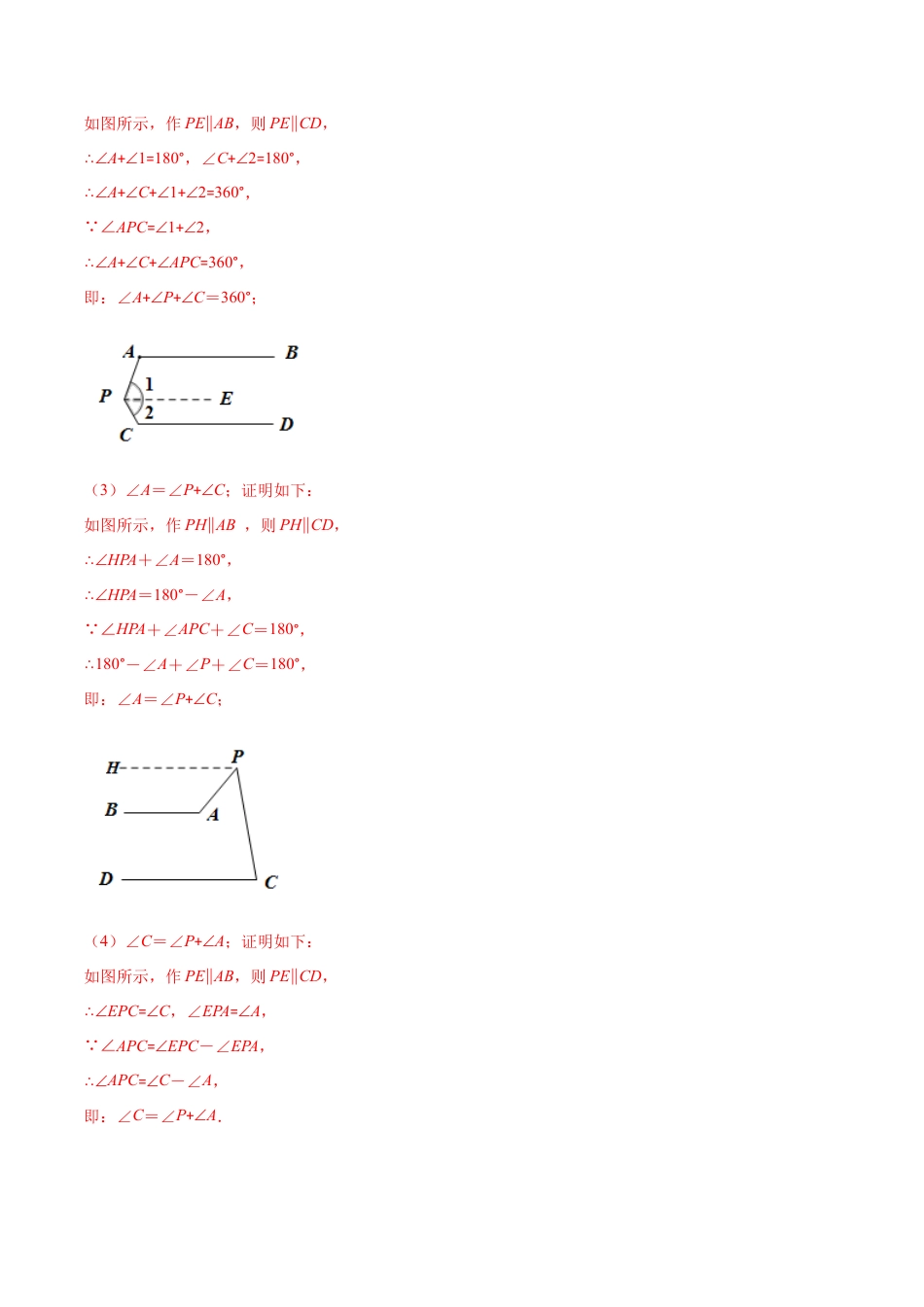 【重点突围】专题06 平行线中的拐点问题（解析版）-七年级数学下册期中期末综合复习专题提优训练（北师大版）.docx_第2页