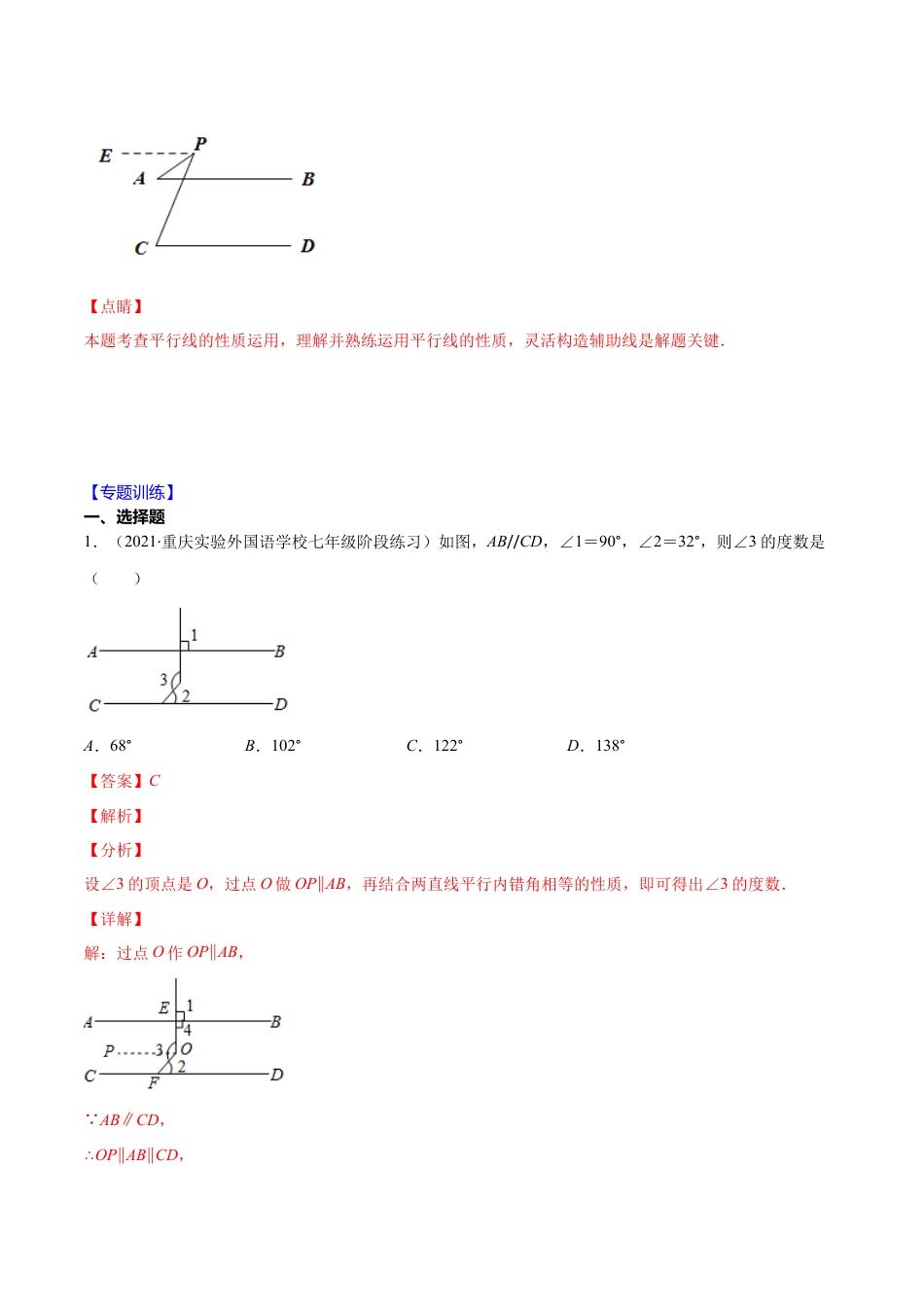 【重点突围】专题06 平行线中的拐点问题（解析版）-七年级数学下册期中期末综合复习专题提优训练（北师大版）.docx_第3页