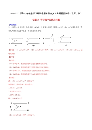 【重点突围】专题06 平行线中的拐点问题（解析版）-七年级数学下册期中期末综合复习专题提优训练（北师大版）.docx