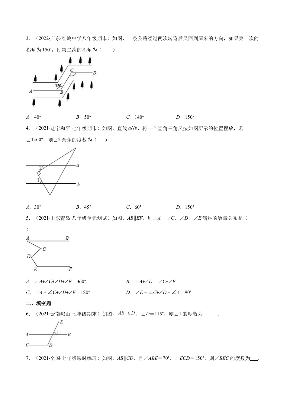 【重点突围】专题06 平行线中的拐点问题（原卷版）-七年级数学下册期中期末综合复习专题提优训练（北师大版）.docx_第2页