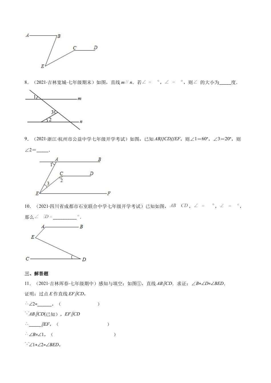 【重点突围】专题06 平行线中的拐点问题（原卷版）-七年级数学下册期中期末综合复习专题提优训练（北师大版）.docx_第3页