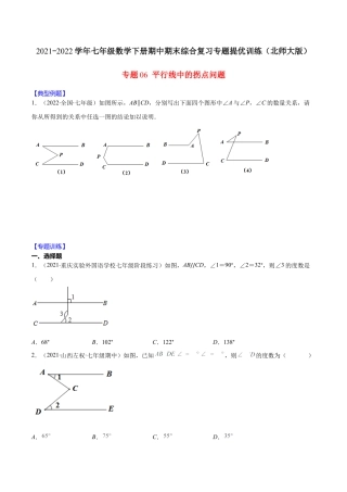 【重点突围】专题06 平行线中的拐点问题（原卷版）-七年级数学下册期中期末综合复习专题提优训练（北师大版）.docx
