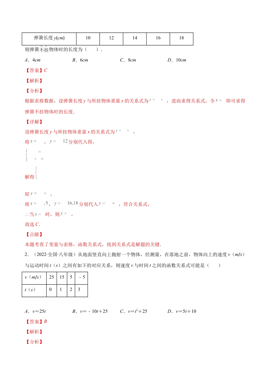 【重点突围】专题07 变量之间的关系（解析版）-七年级数学下册期中期末综合复习专题提优训练（北师大版）.docx_第2页