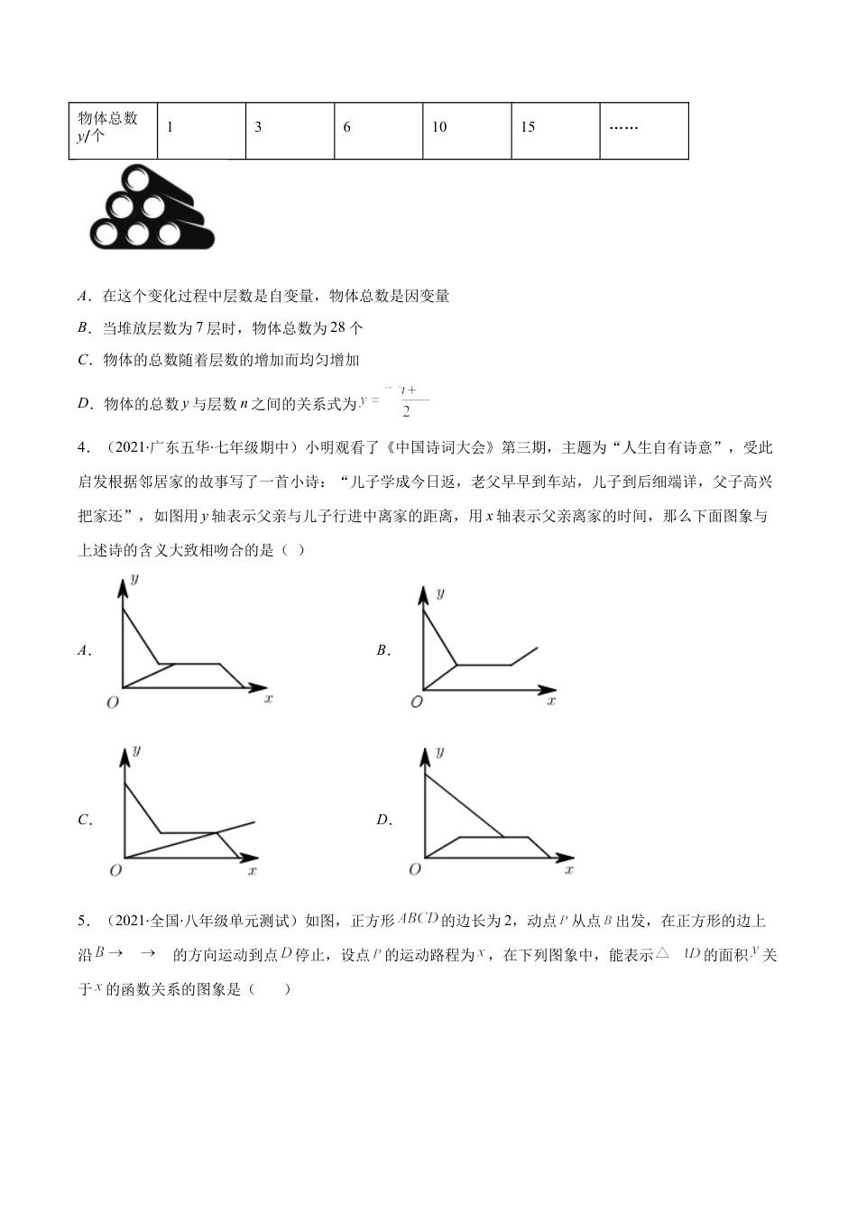 【重点突围】专题07 变量之间的关系（原卷版）-七年级数学下册期中期末综合复习专题提优训练（北师大版）.docx_第2页