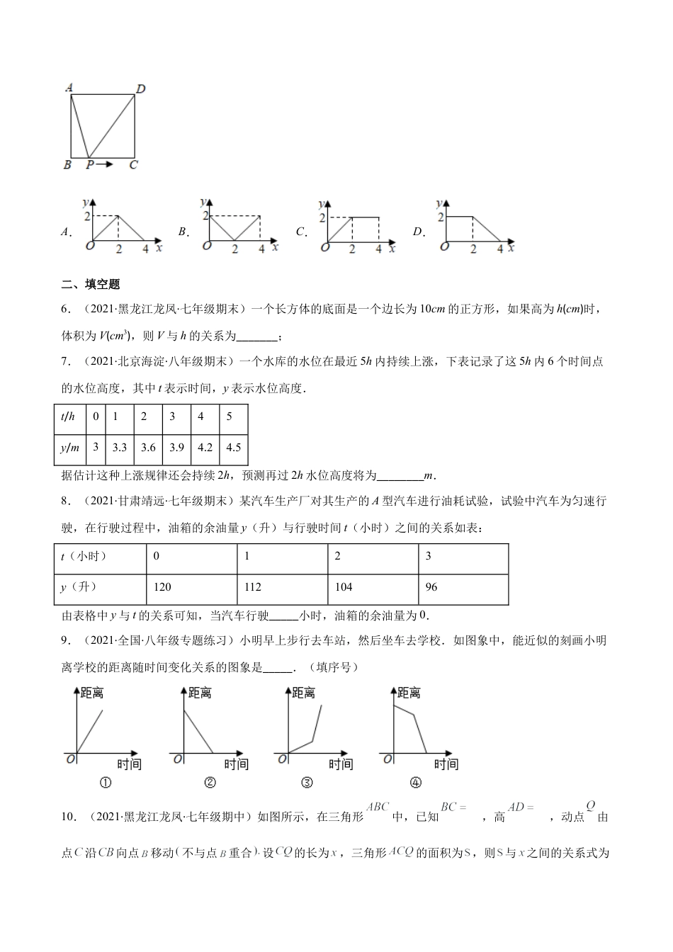 【重点突围】专题07 变量之间的关系（原卷版）-七年级数学下册期中期末综合复习专题提优训练（北师大版）.docx_第3页