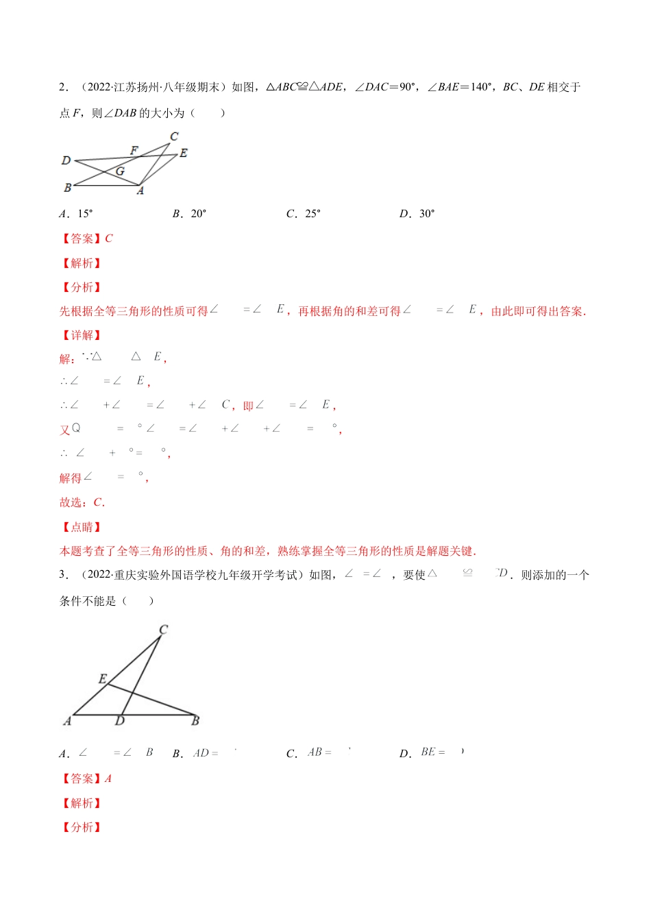 【重点突围】专题08 全等三角形的判定与性质（解析版）-七年级数学下册期中期末综合复习专题提优训练（北师大版）.docx_第3页