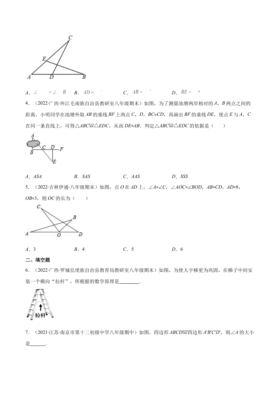 【重点突围】专题08 全等三角形的判定与性质（原卷版）-七年级数学下册期中期末综合复习专题提优训练（北师大版）.docx_第2页