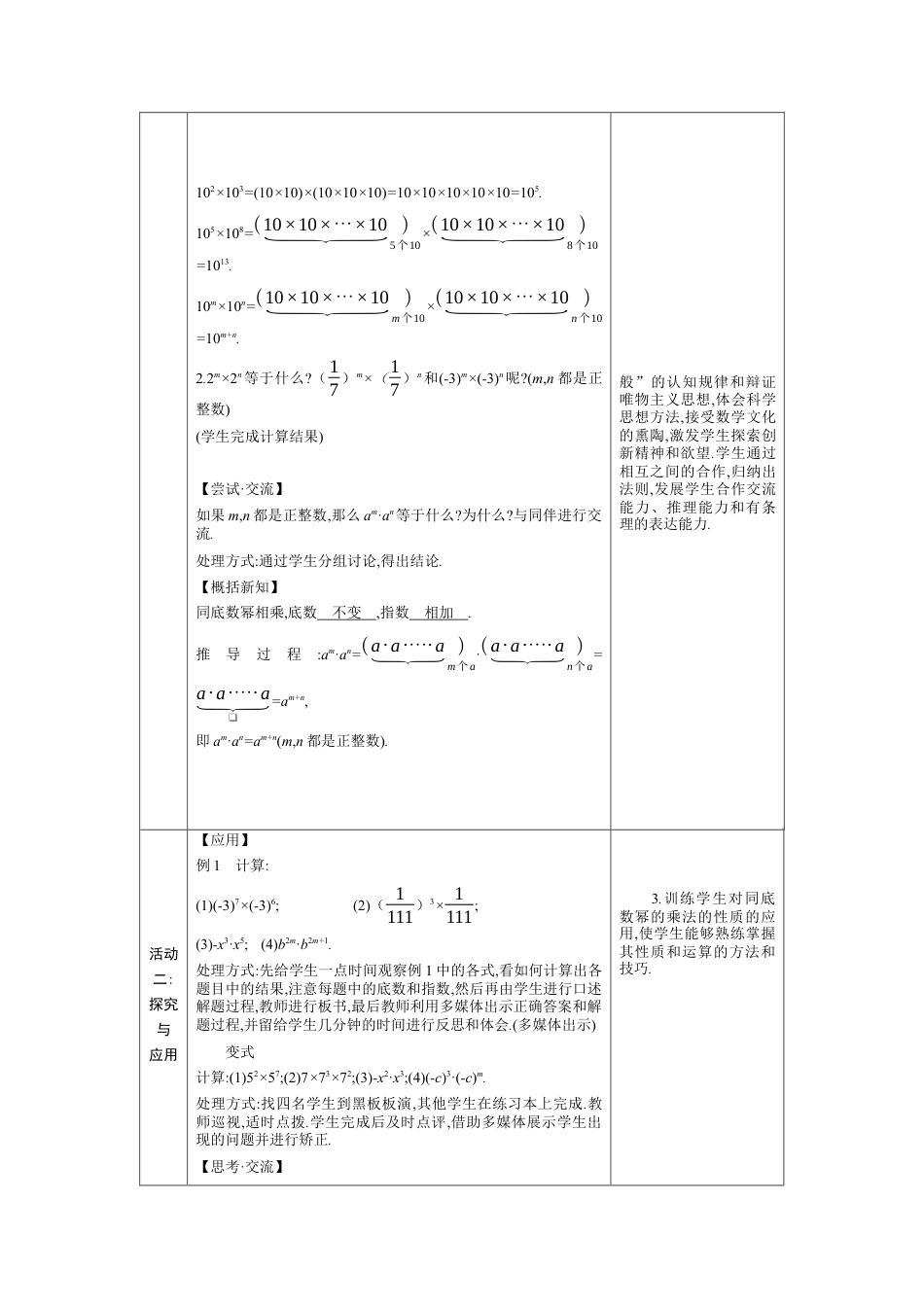 1.1.1同底数幂的乘法  教学设计（表格式）度北师大版数学七年级下册.docx_第2页