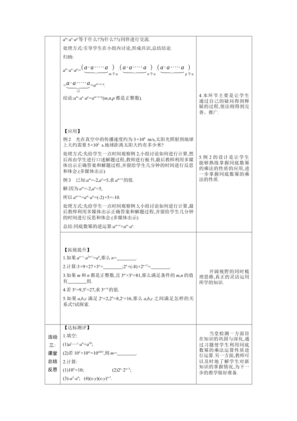1.1.1同底数幂的乘法  教学设计（表格式）度北师大版数学七年级下册.docx_第3页