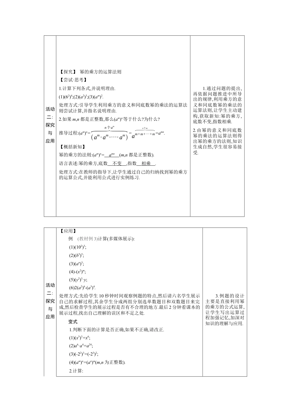 1.1.2 幂的乘方  教学设计（表格式）度北师大版数学七年级下册.docx_第2页