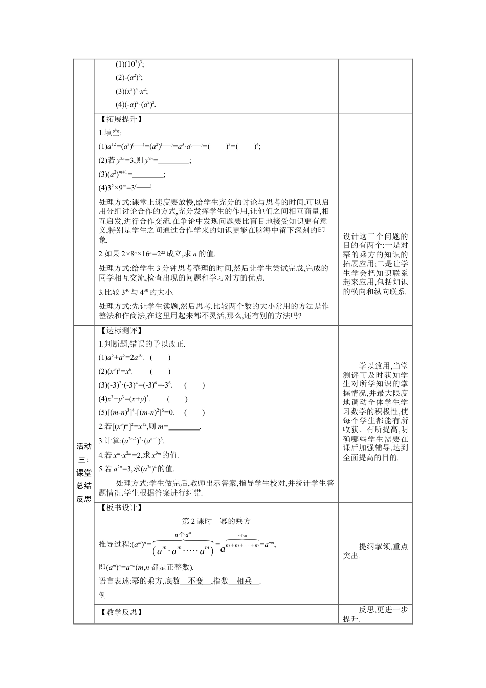 1.1.2 幂的乘方  教学设计（表格式）度北师大版数学七年级下册.docx_第3页
