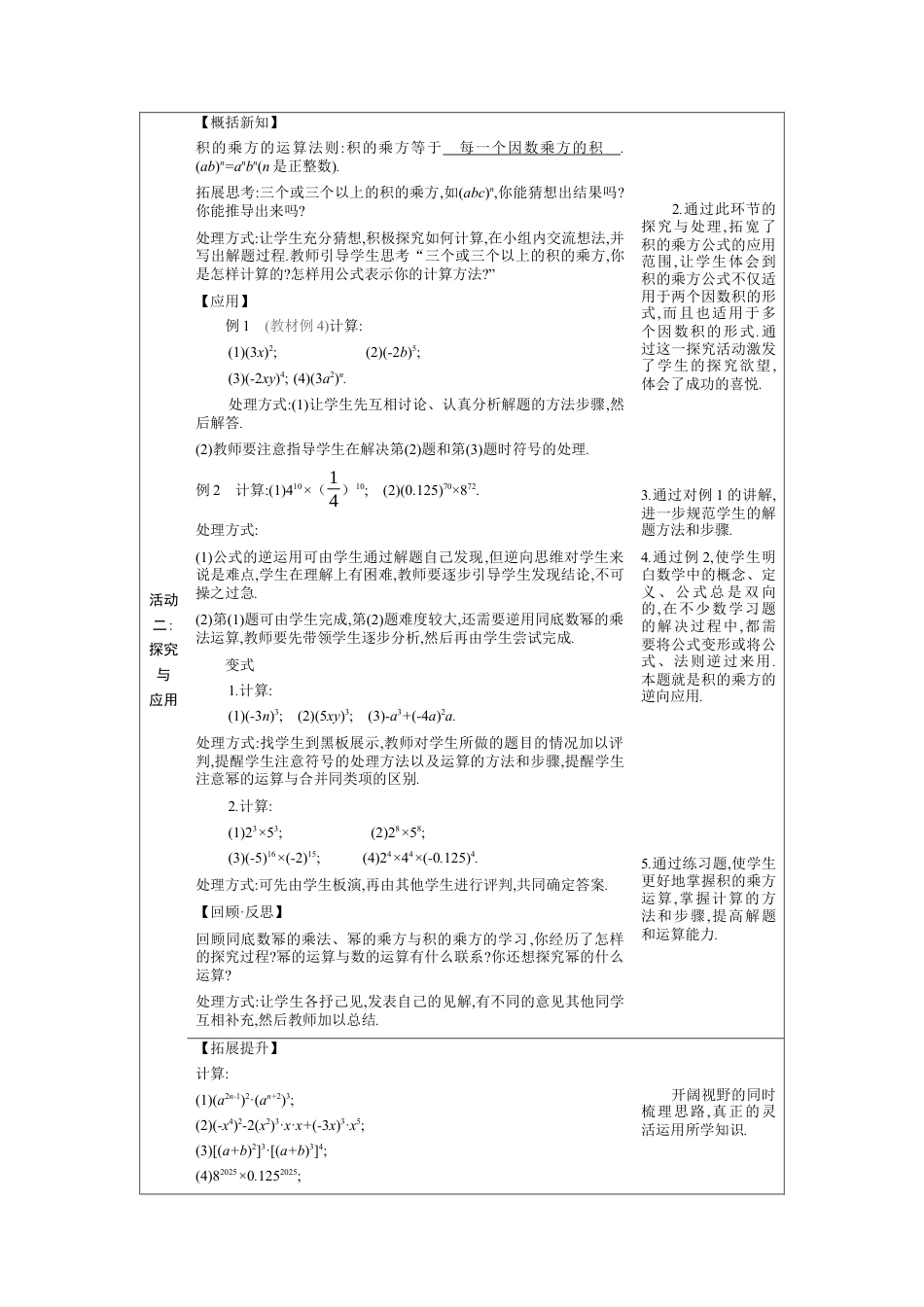 1.1.3 积的乘方  教学设计（表格式）度北师大版数学七年级下册.docx_第2页