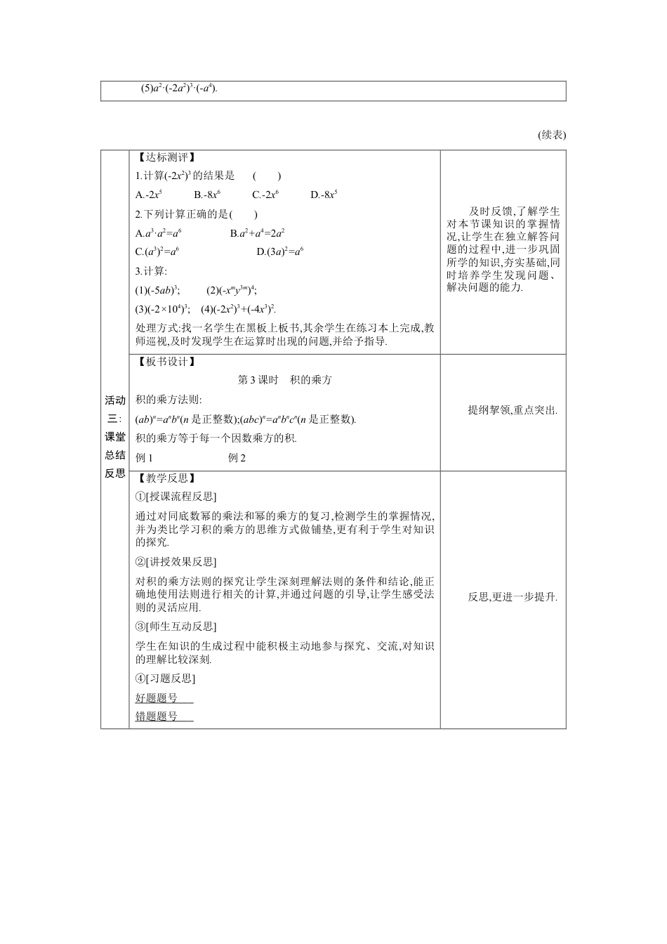 1.1.3 积的乘方  教学设计（表格式）度北师大版数学七年级下册.docx_第3页