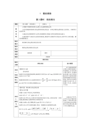 1.1.3 积的乘方  教学设计（表格式）度北师大版数学七年级下册.docx