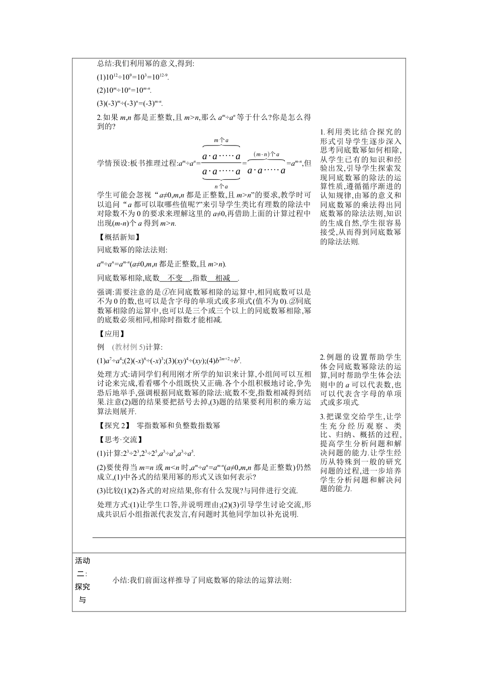 1.1.4 同底数幂的除法  教学设计（表格式）度北师大版数学七年级下册.docx_第2页