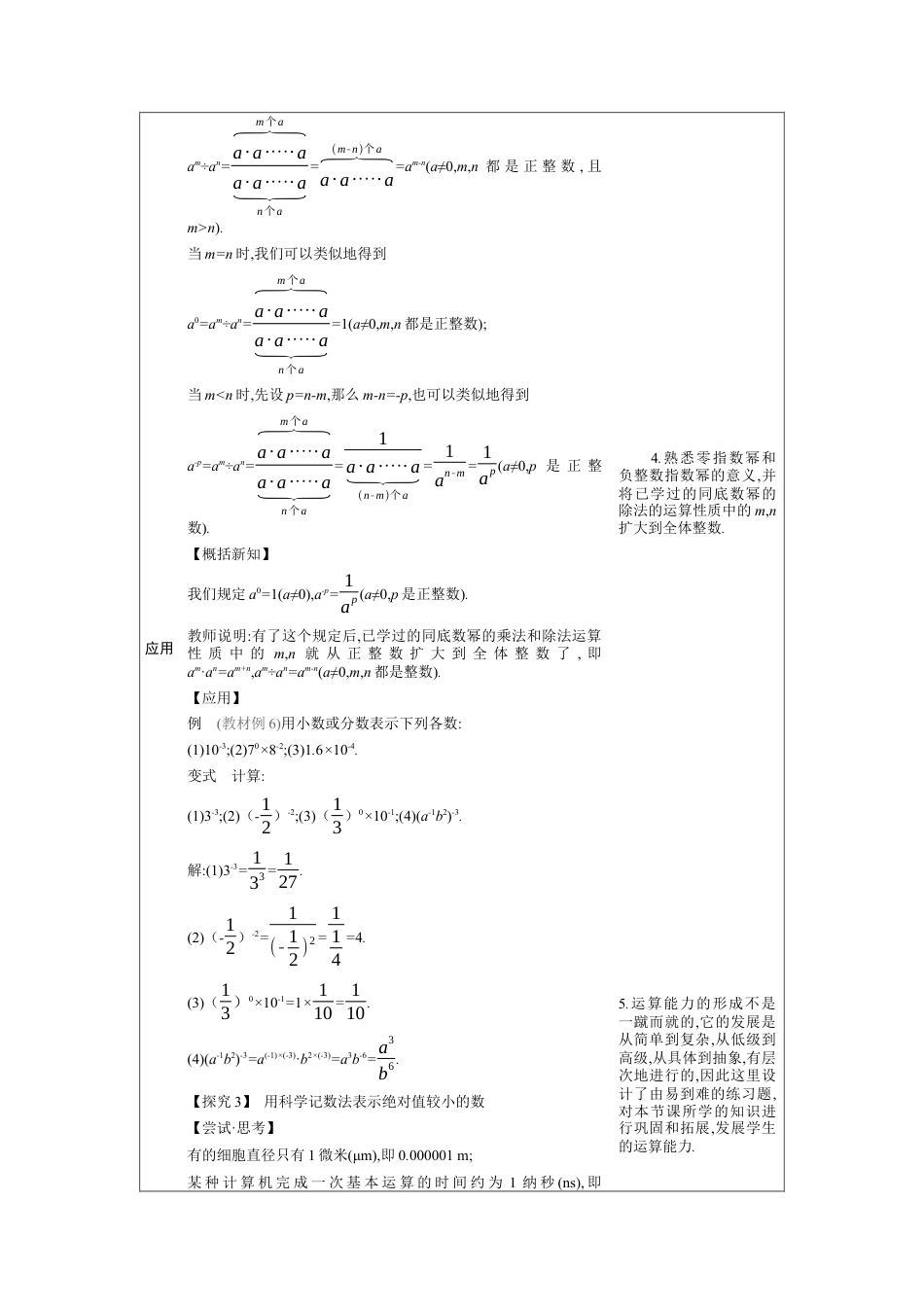 1.1.4 同底数幂的除法  教学设计（表格式）度北师大版数学七年级下册.docx_第3页
