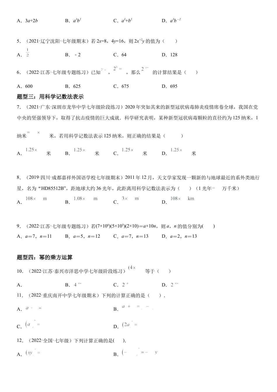 1.1-1.2 同底数幂的乘法、幂的乘方与积的乘方-七年级数学下册《考点•题型•技巧》精讲与精练高分突破（北师大版）.docx_第2页