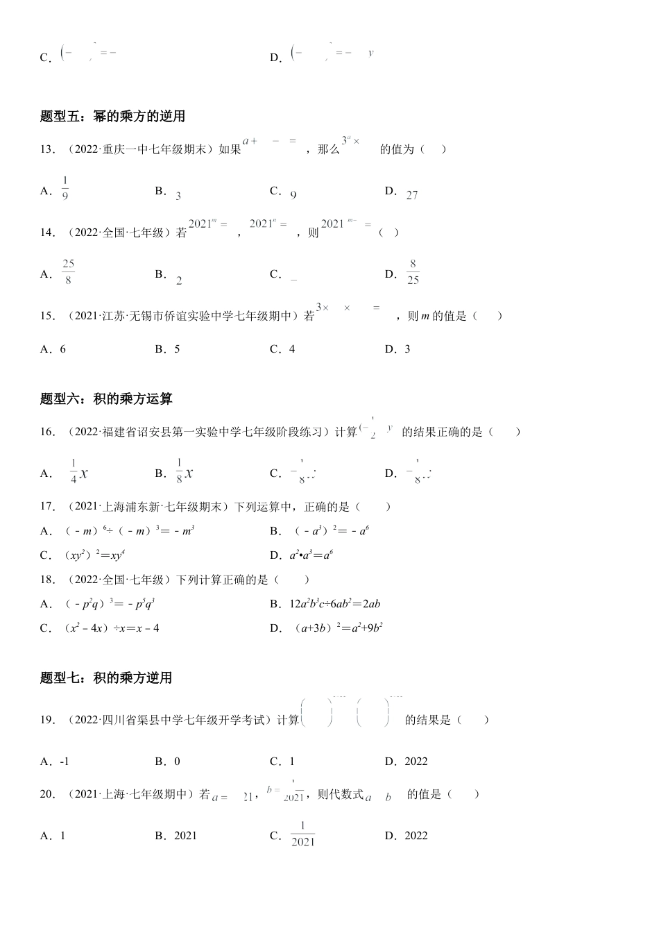 1.1-1.2 同底数幂的乘法、幂的乘方与积的乘方-七年级数学下册《考点•题型•技巧》精讲与精练高分突破（北师大版）.docx_第3页