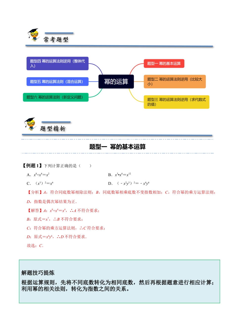 1.1-1.3 幂的运算-【题型·技巧培优系列】七年级数学下册同步精讲精练(北师大版)（解析版）.docx_第2页