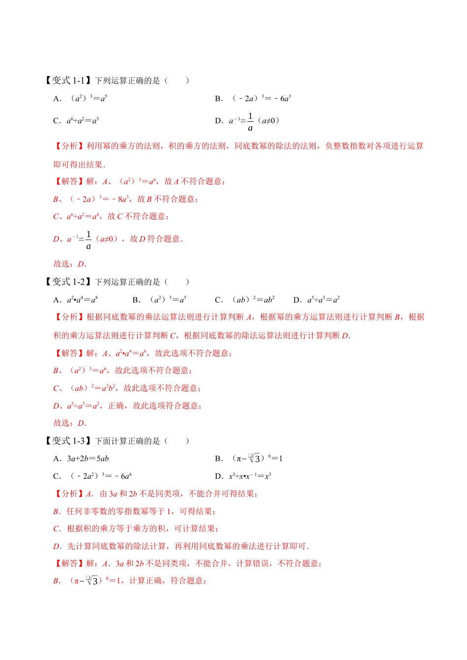 1.1-1.3 幂的运算-【题型·技巧培优系列】七年级数学下册同步精讲精练(北师大版)（解析版）.docx_第3页