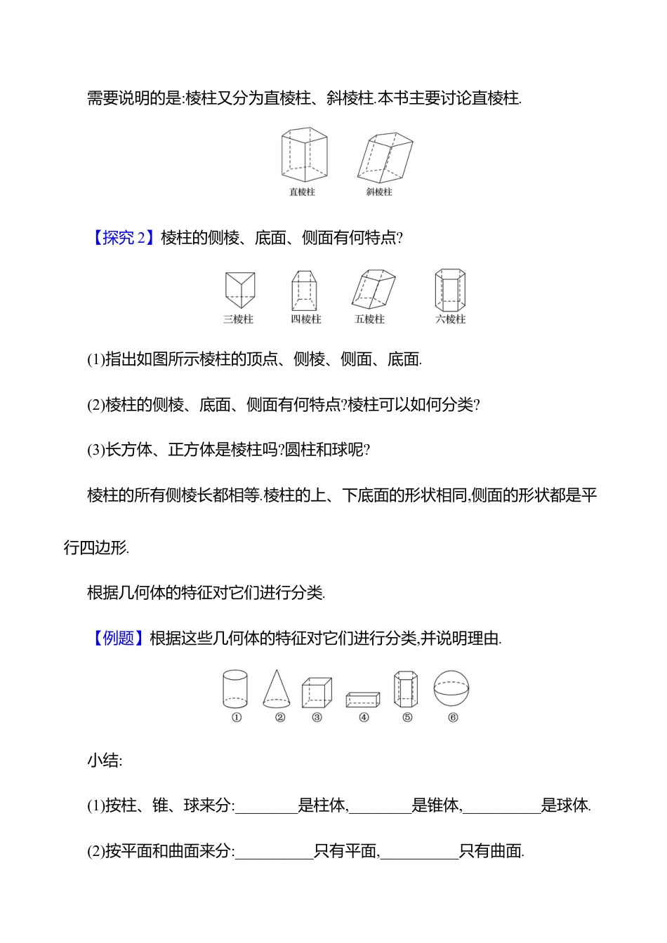 1.1生活中的立体图形  第1课时　认识几何体教案  2025年数学北师版七年级上册.docx_第3页
