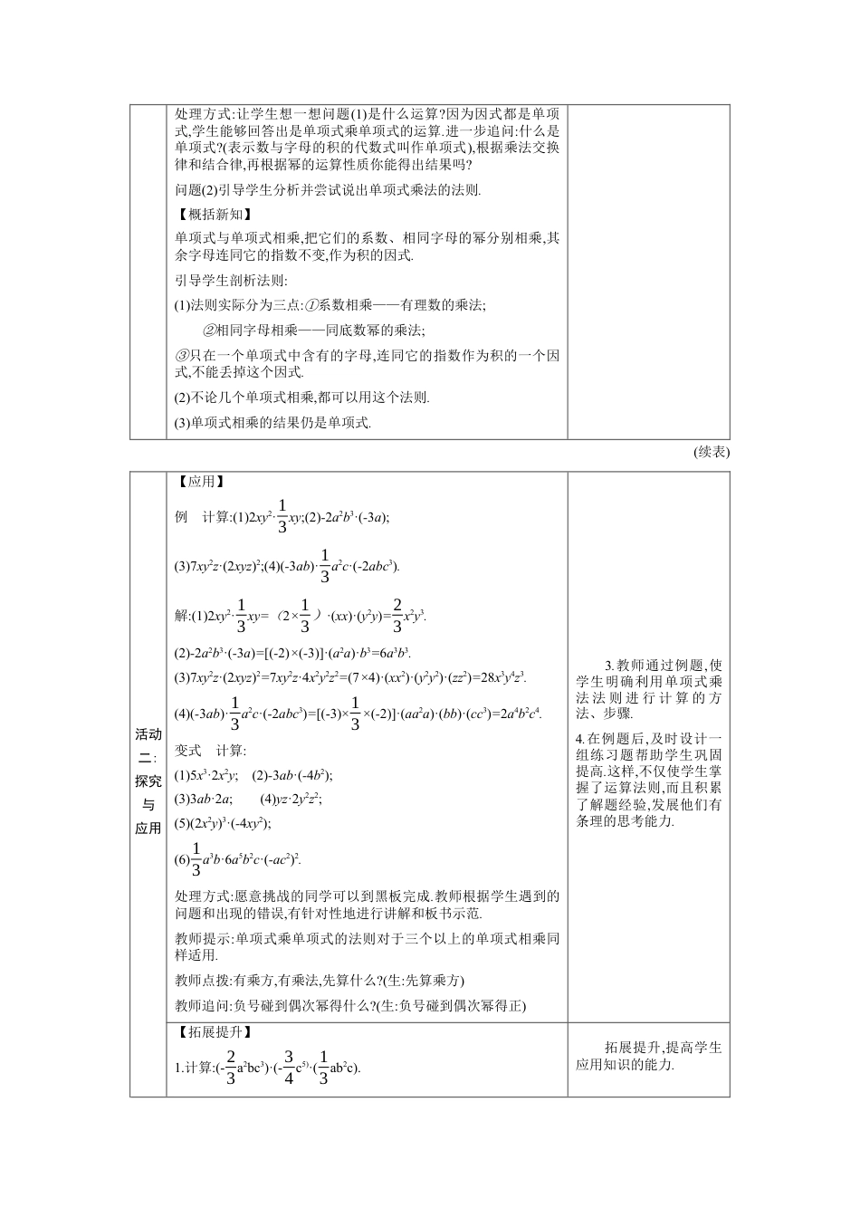 1.2.1 单项式与单项式的乘法  教学设计（表格式）度北师大版数学七年级下册.docx_第2页