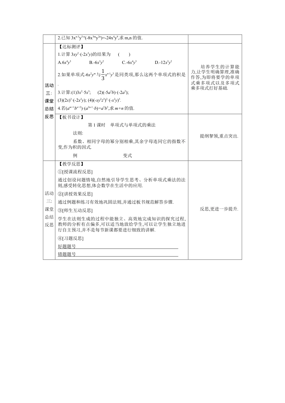 1.2.1 单项式与单项式的乘法  教学设计（表格式）度北师大版数学七年级下册.docx_第3页