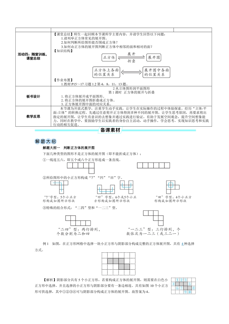 1.2.1 正方体的展开与折叠 教案（表格式） 北师大(2024)数学七年级上册.docx_第2页