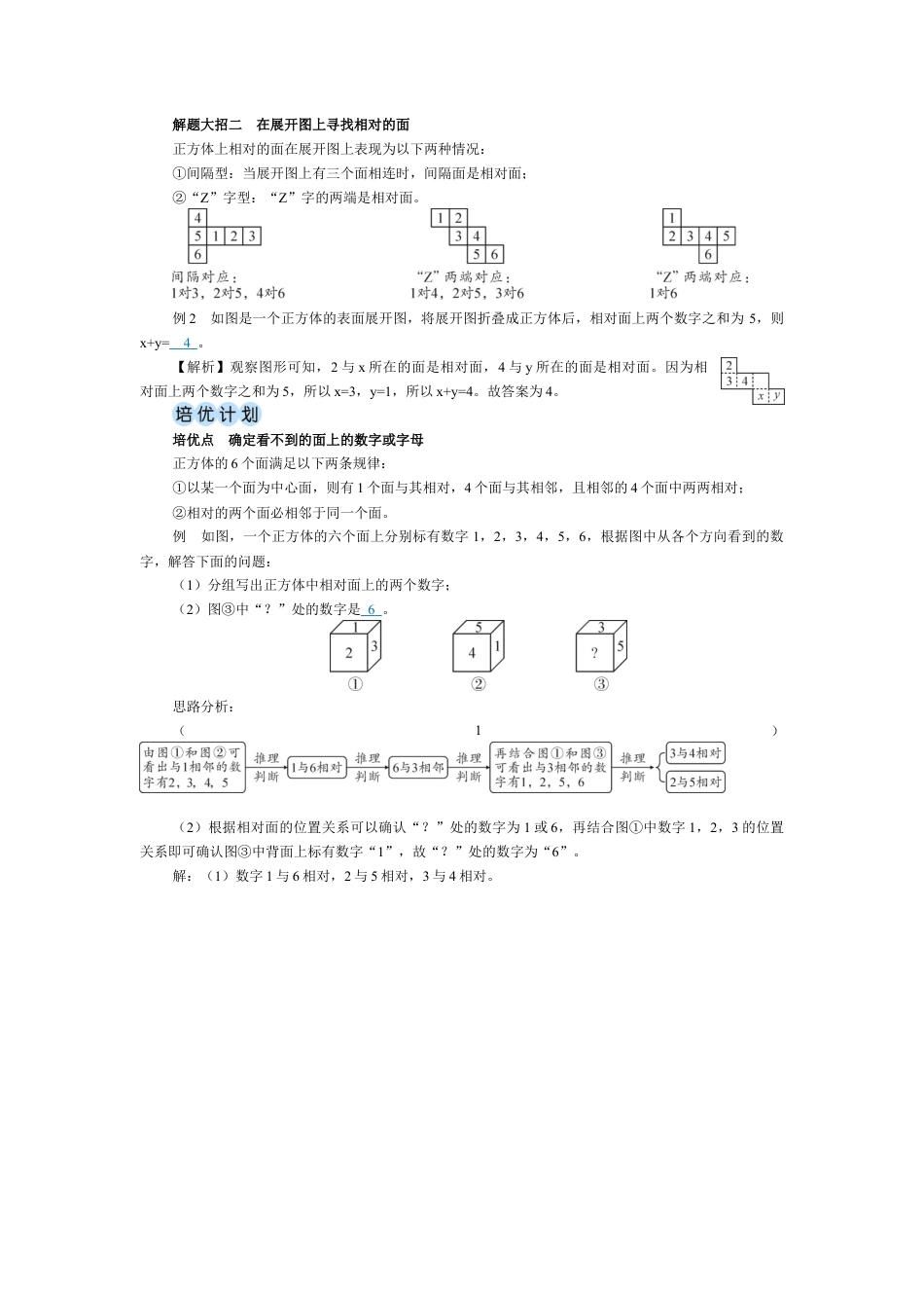 1.2.1 正方体的展开与折叠 教案（表格式） 北师大(2024)数学七年级上册.docx_第3页