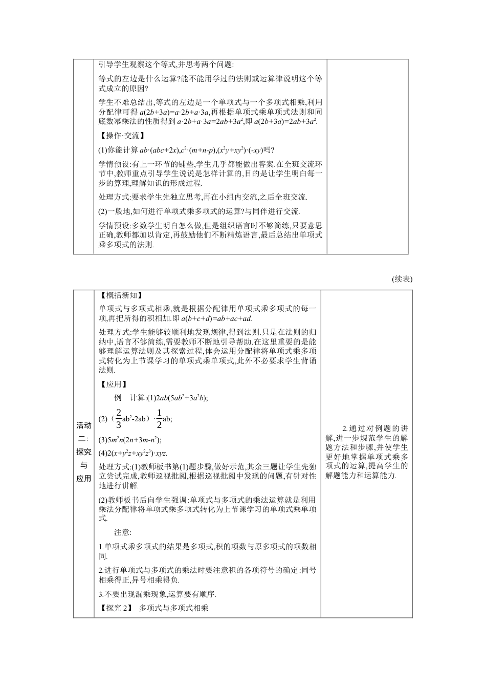 1.2.2 单项式与多项式、多项式与多项式的乘法  教学设计（表格式）度北师大版数学七年级下册.docx_第2页