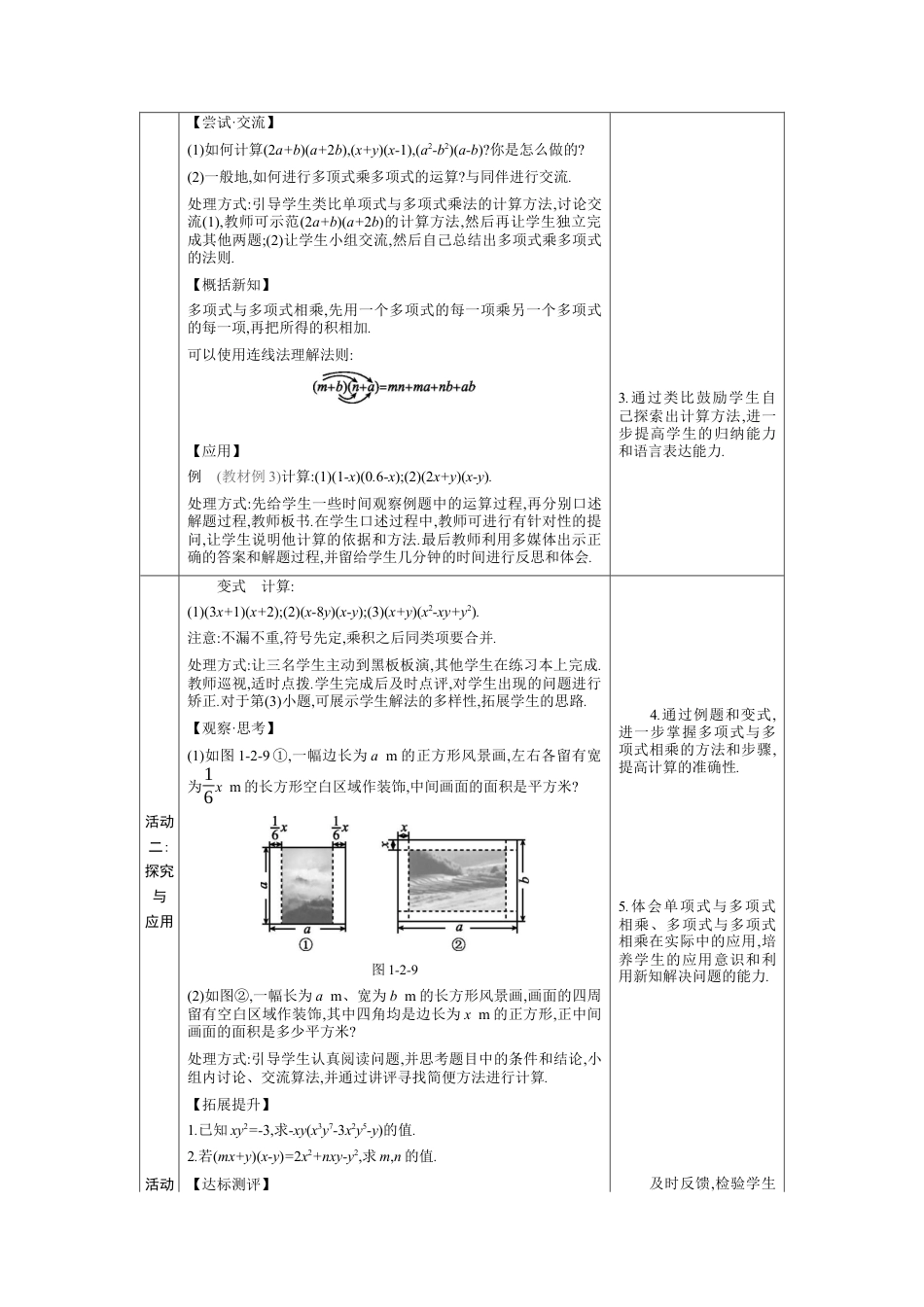 1.2.2 单项式与多项式、多项式与多项式的乘法  教学设计（表格式）度北师大版数学七年级下册.docx_第3页