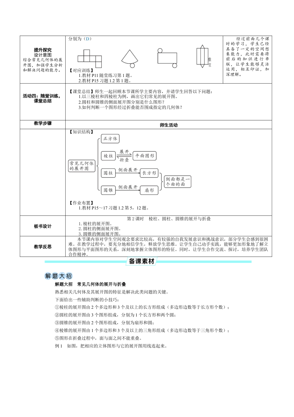 1.2.2 棱柱、圆柱、圆锥的展开与折叠 教案（表格式） 北师大(2024)数学上册.docx_第2页