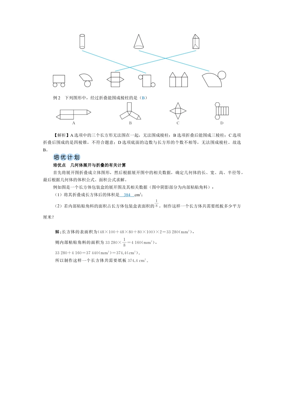 1.2.2 棱柱、圆柱、圆锥的展开与折叠 教案（表格式） 北师大(2024)数学上册.docx_第3页