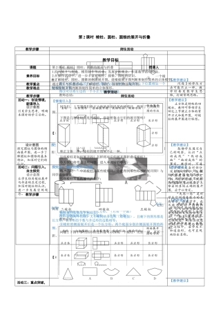 1.2.2 棱柱、圆柱、圆锥的展开与折叠 教案（表格式） 北师大(2024)数学上册.docx